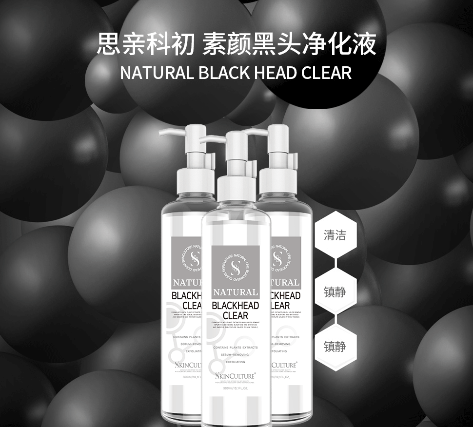 思亲科初 素颜黑头净化液 (图3)