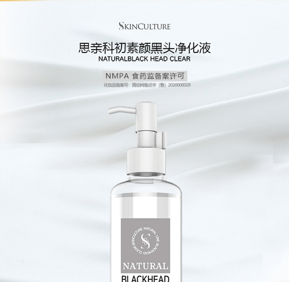 思亲科初 素颜黑头净化液 (图1)