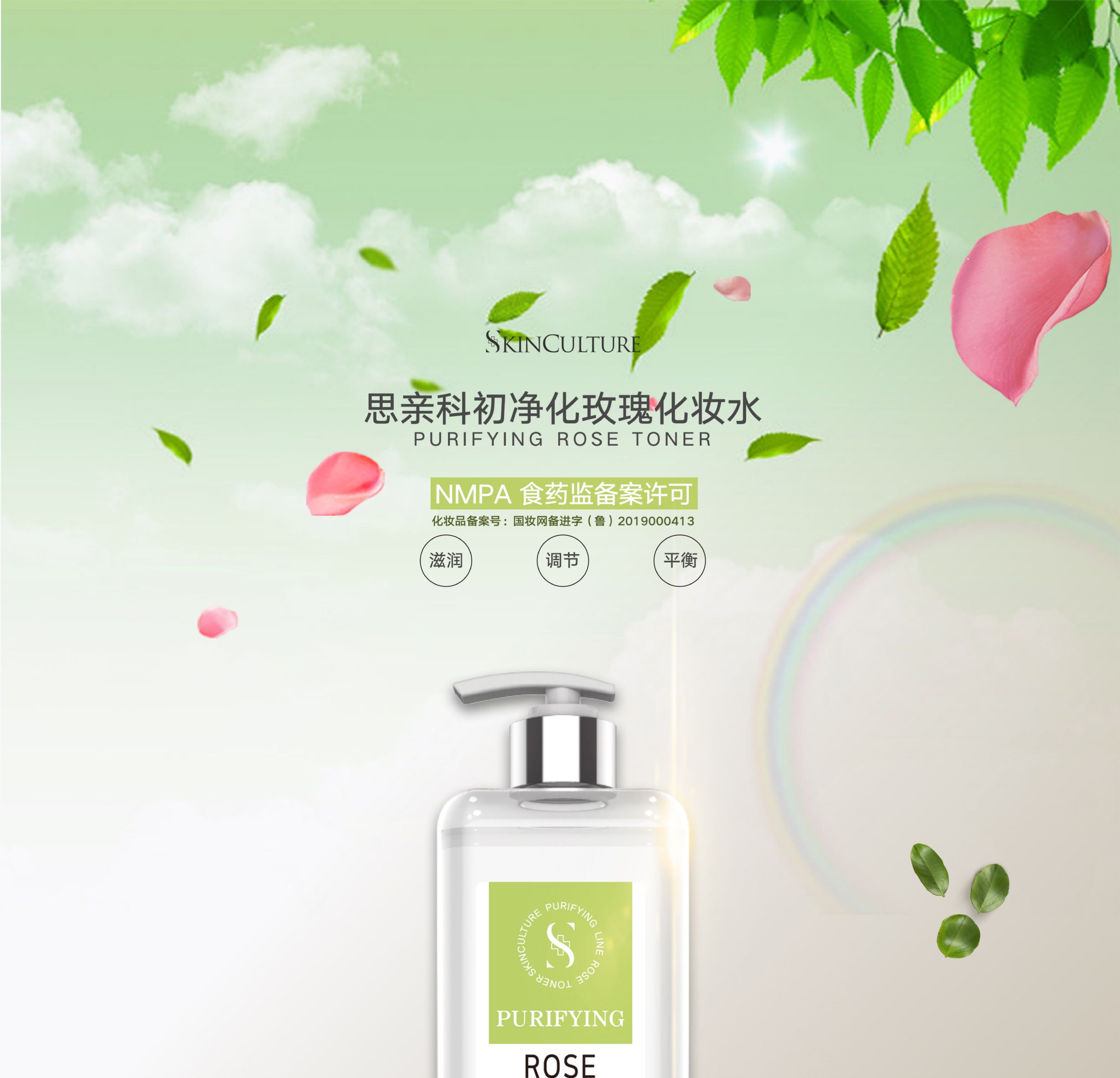 思亲科初 净化玫瑰爽肤水(图1)