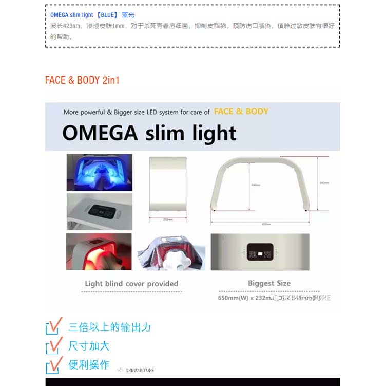 OMEGA Slim Light LED复合光疗仪(图4)