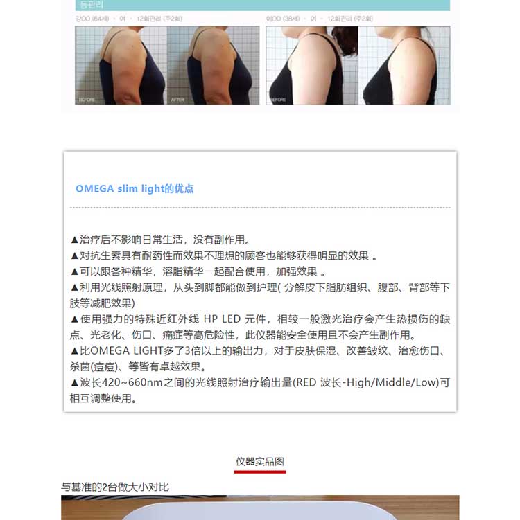 OMEGA Slim Light LED复合光疗仪(图10)