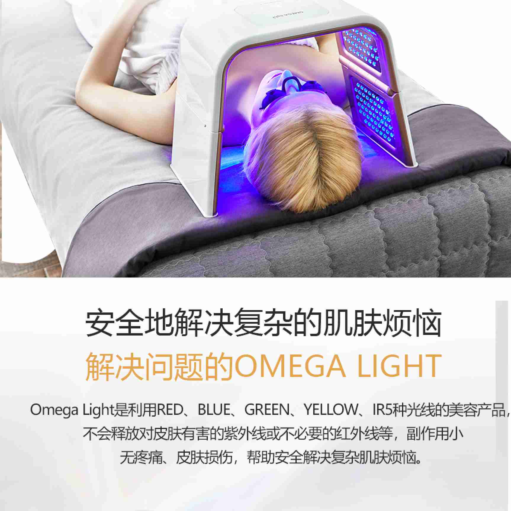 OMEGA Light 2 LED光疗仪(图11)