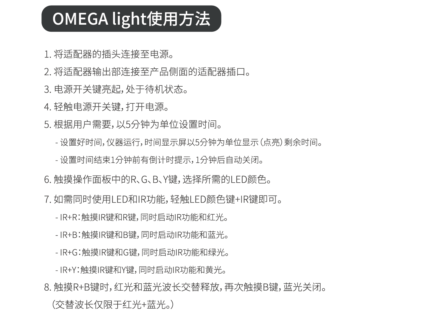 OMEGA Light 2 LED光疗仪(图19)