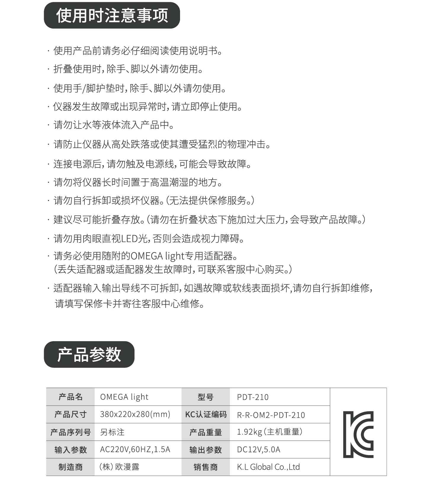 OMEGA Light 2 LED光疗仪(图21)