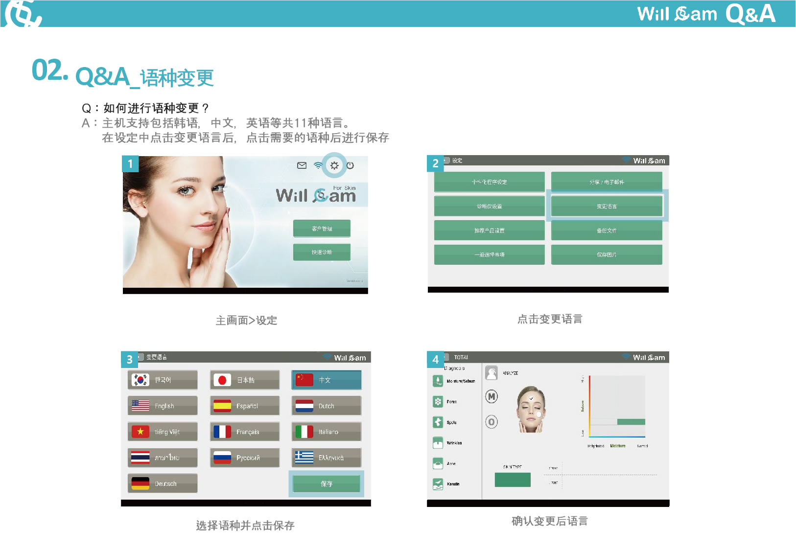 皮肤/头皮 诊断仪 (图10)