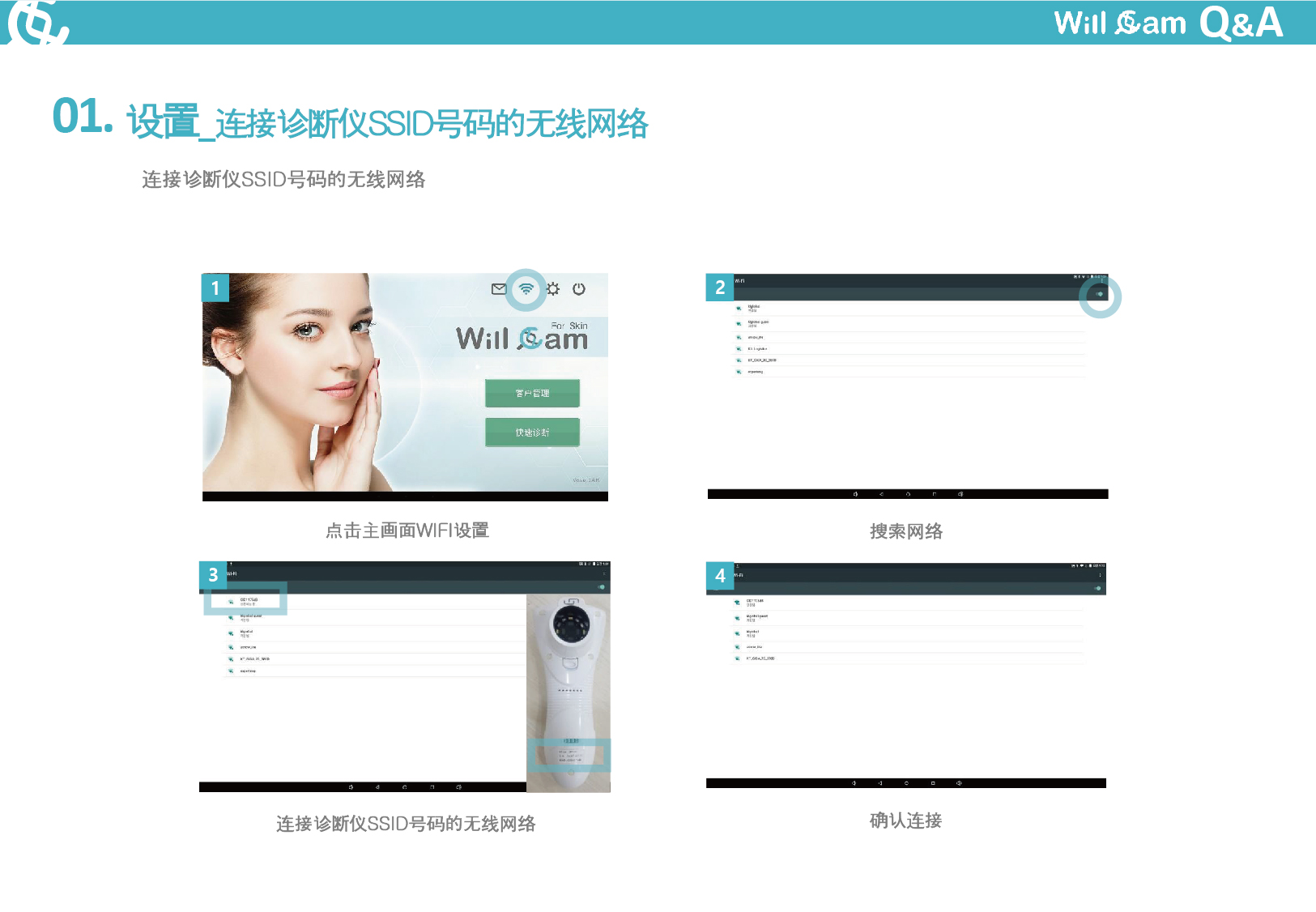皮肤/头皮 诊断仪 (图6)